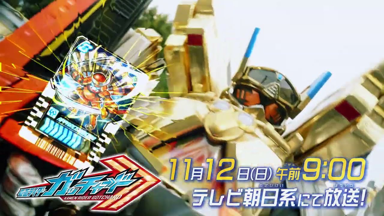 『仮面ライダーガッチャード』第10話「炎の京都！-悲恋・ケミー雷電事件-」