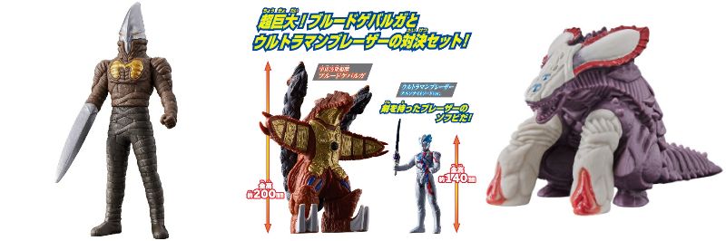 ウルトラマンブレーザー「ウルトラ怪獣シリーズ」206ザンギル、207ズグガン、「ウルトラソフビシリーズ 大決戦セット」が予約開始！雷鳴剣チルソナイトソードを持った姿VSブルードゲバルガ！