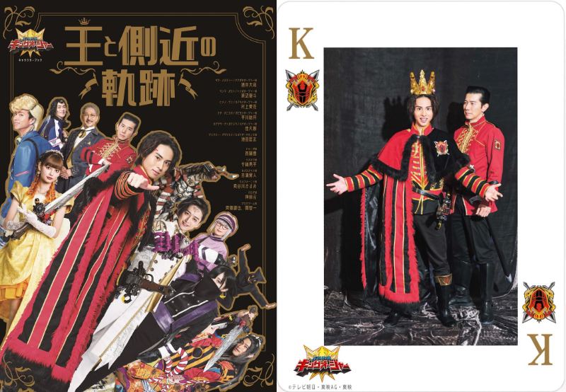「王様戦隊キングオージャー キャラクターブック 王と側近の軌跡」が1月23日発売