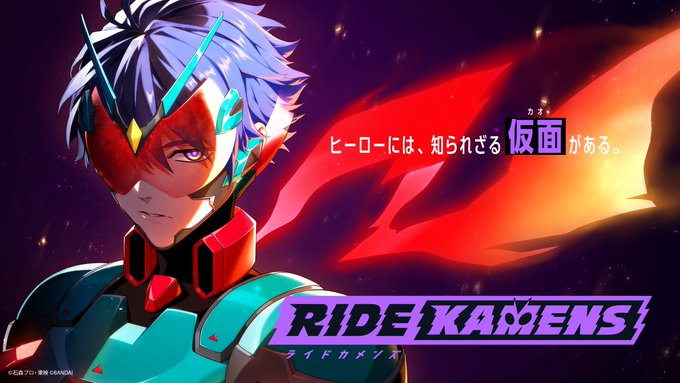 『仮面ライダー』オリジナル新作アプリプロジェクト『ライドカメンズ』始動