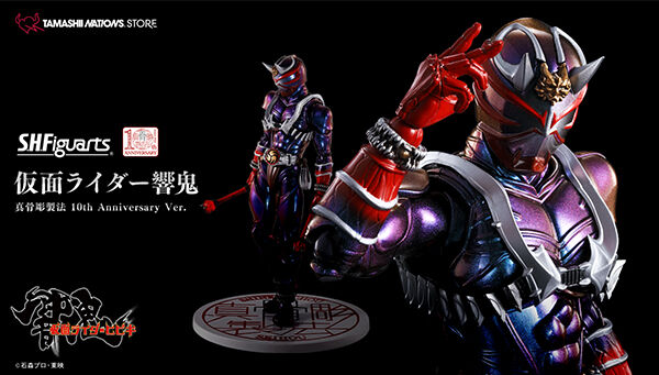 【事前CTM抽選販売】S.H.Figuarts（真骨彫製法）仮面ライダー響鬼 真骨彫製法 10th Anniversary Ver.