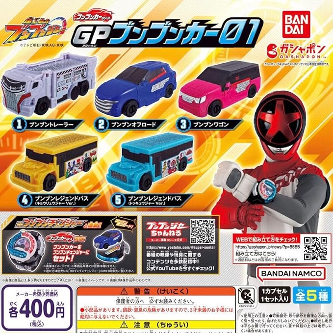 爆上戦隊ブンブンジャー「GPブンブンカー01」が発売！レジェンドバスはキョウリュウジャー＆トッキュウジャー！ほか全5種