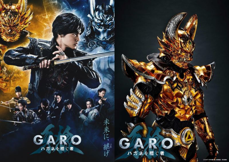 『牙狼＜GARO＞ ハガネを継ぐ者』Blu-ray&DVD BOXが9/3発売