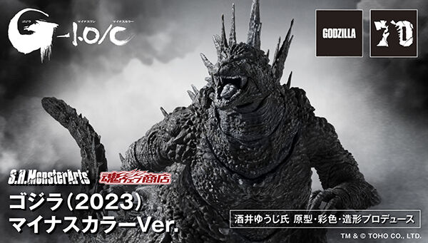 S.H.MonsterArts ゴジラ（2023） マイナスカラーVer.