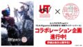 ユニクロ「UTme!」×S.H.Figuarts（真骨彫製法）仮面ライダーシリーズがコラボ！オリジナルスタンプを展開予定！