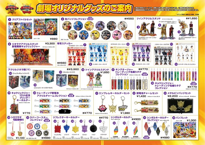 キングオージャー VS ドンブラザーズ／キョウリュウジャー』劇場グッズ