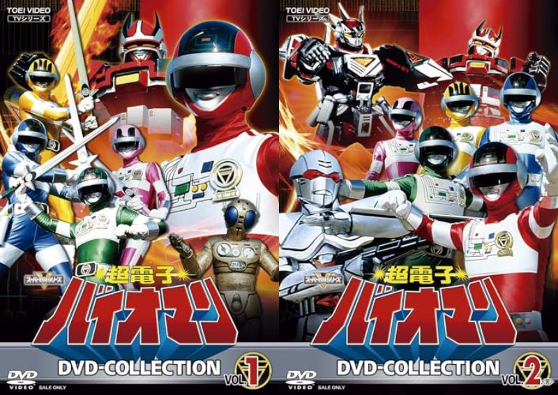 超電子バイオマン DVD COLLECTION