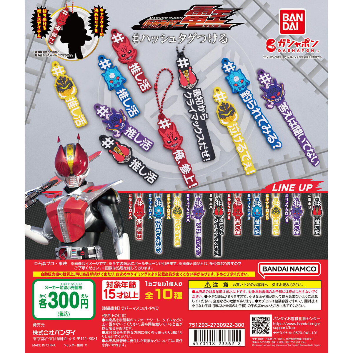 「＃ハッシュタグつける 仮面ライダー電王」が5月第3週発売