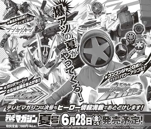 特撮ホビー誌6月『仮面ライダーガッチャード』『爆上戦隊ブンブンジャー』『ウルトラマンアーク』最新スクープ！