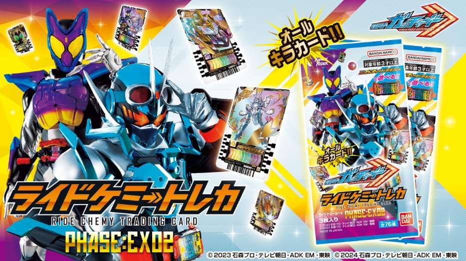 仮面ライダーガッチャード「ライドケミートレカ PHASE:EX02」
