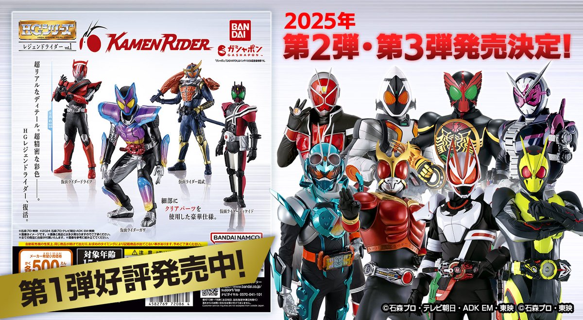 HG レジェンドライダー」vol.2＆vol.3が2025年発売決定！ウィザード 