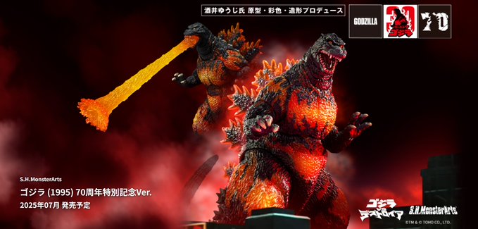 S.H.MonsterArts ゴジラ (1995) 70周年特別記念Ver.