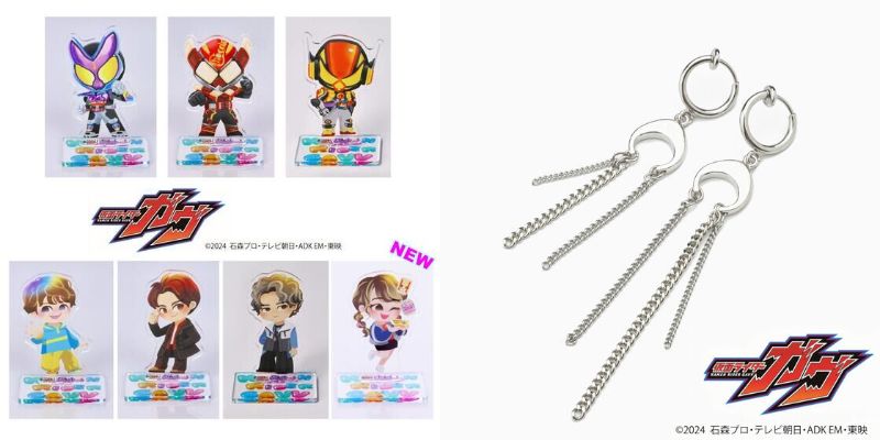 『仮面ライダーガヴ』デフォルメ アクリルスタンド＆チャームに甘根幸果が追加全7種に！