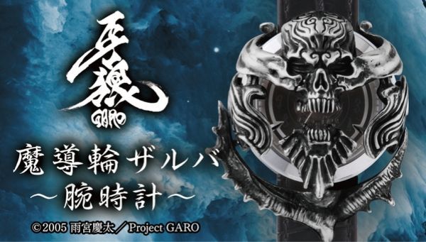 牙狼〈GARO〉「魔導輪ザルバ シルバー腕時計」