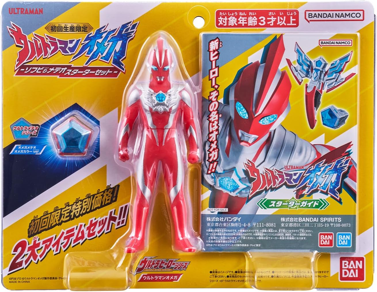 初回生産限定 ウルトラマンオメガ -ソフビ＆メテオスターターセット-