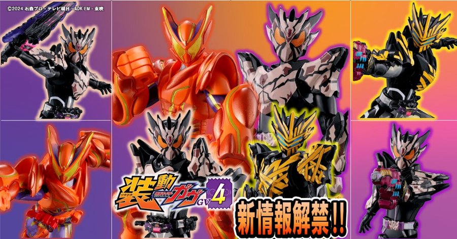 食玩「装動 仮面ライダーガヴ GV4」が8月発売
