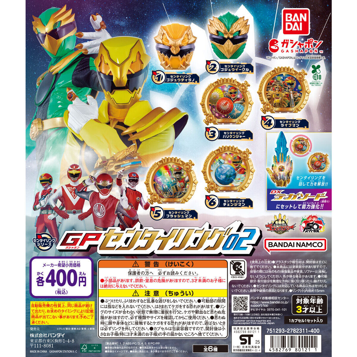 ガシャポン「ナンバーワン戦隊ゴジュウジャー GPセンタイリング02」が5月第1週発売