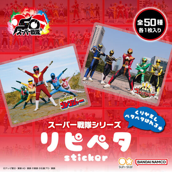 スーパー戦隊シリーズ リピペタ