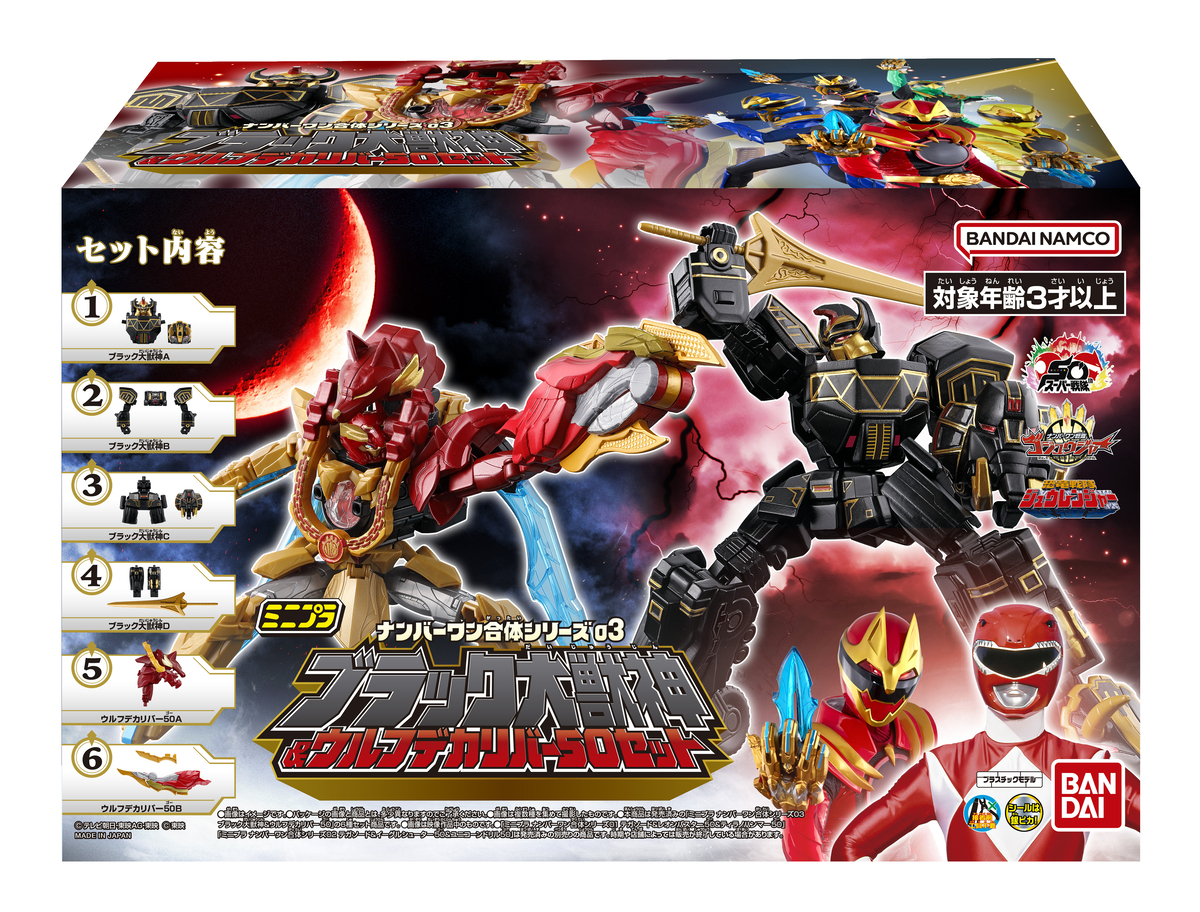 「ミニプラ ナンバーワン合体シリーズ03 ブラック大獣神&ウルフデカリバー50」が8月発売予定