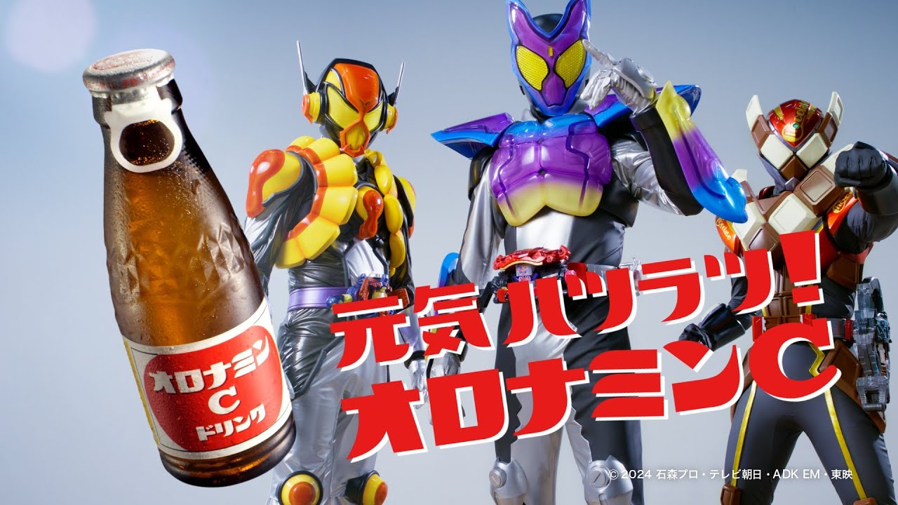 『仮面ライダーガヴ』と「オロナミンC」のコラボTVCMが公開