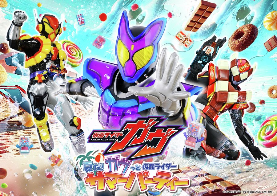 「仮面ライダーガヴ　夏だ！ガヴっと仮面ライダーサマーパーティー」が7/18～京王百貨店 新宿店で開催