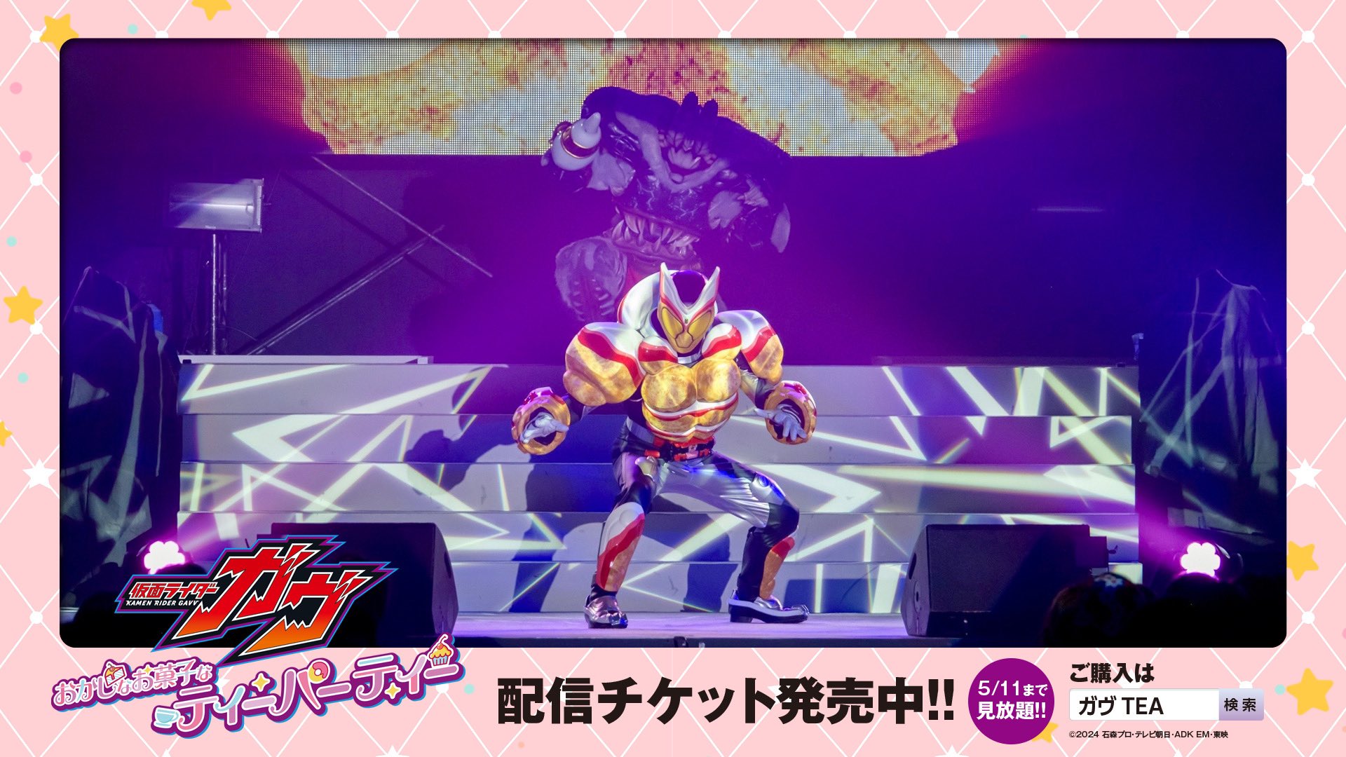 仮面ライダーガヴ パーTEAスコーンフォーム