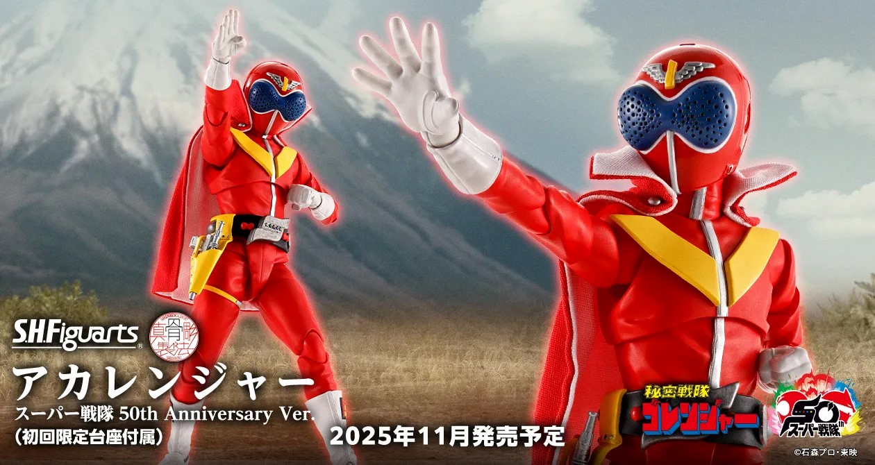 秘密戦隊ゴレンジャー「S.H.Figuarts（真骨彫製法） アカレンジャー スーパー戦隊 50th Anniversary Ver.（初回限定台座付属）」が11月一般発売