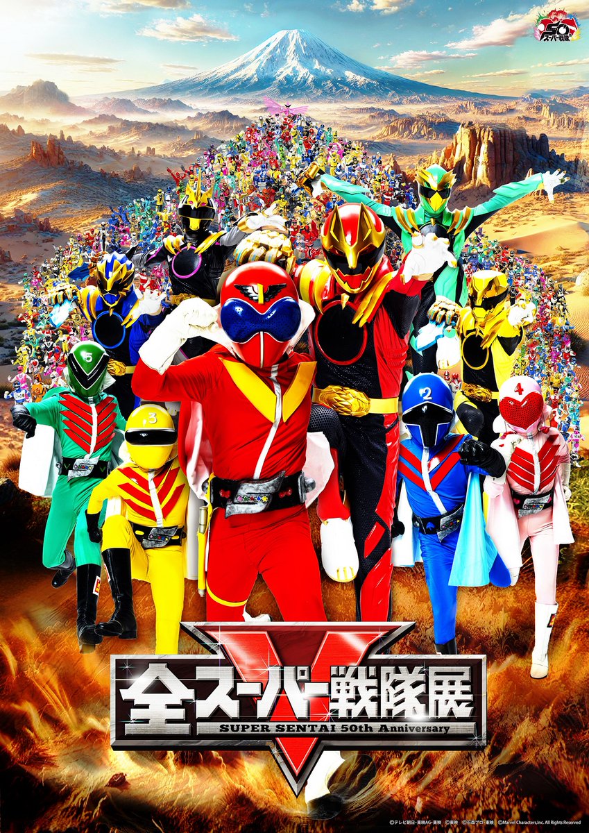 「全スーパー戦隊展」全力疾走メインビジュアル