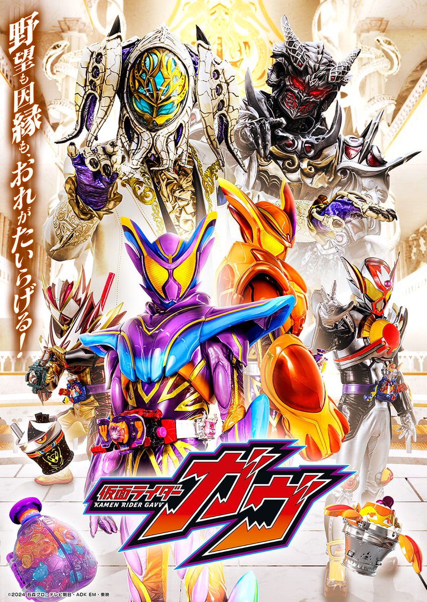『仮面ライダーガヴ』もうひとつのパワーアップビジュアルが公開