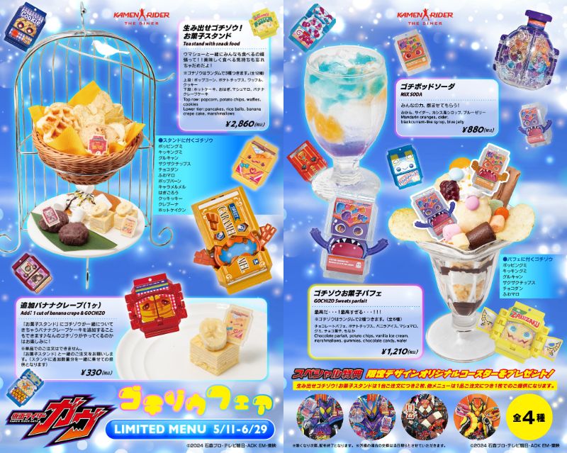仮面ライダーザダイナーで「ゴチゾウフェア」！『仮面ライダーガヴ』ゴチゾウたちにスポットを当てたメニューが登場