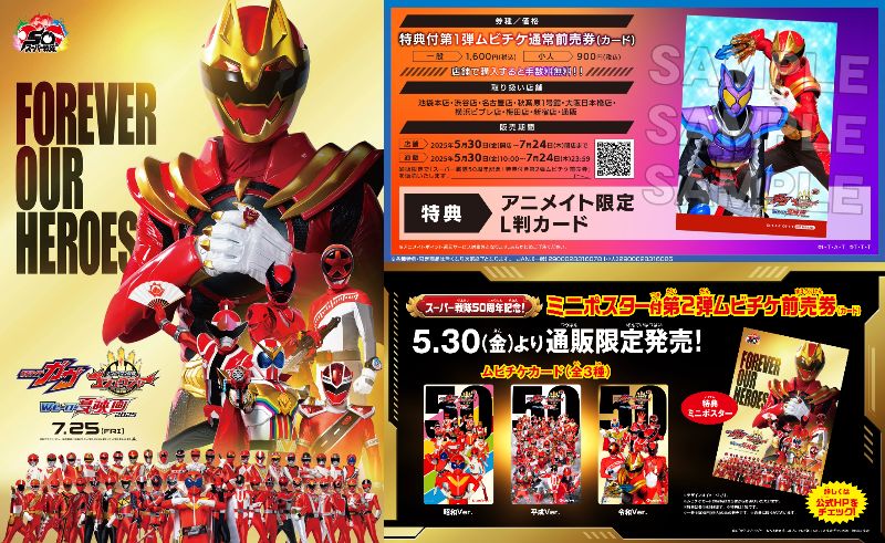『仮面ライダーガヴ&ナンバーワン戦隊ゴジュウジャー Wヒーロー夏映画2025』第2弾ムビチケ前売券＆アニメイト限定特典付き5/30発売！スーパー戦隊50周年記念ビジュアル