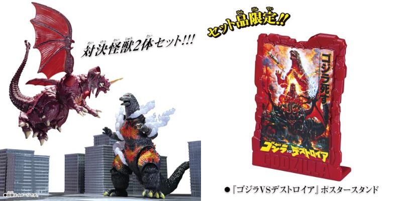 『ゴジラVSデストロイア』ゴジラアクションフィギュア「バーニングゴジラ」「デストロイア」が6/28発売！「バトルセット」は限定SPアイテム映画ポスタースタンドが付属