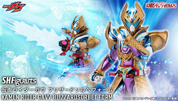 仮面ライダーガヴ「S.H.Figuarts 仮面ライダーガヴ ブリザードソルベフォーム」