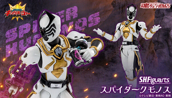 王様戦隊キングオージャー「S.H.Figuarts スパイダークモノス」