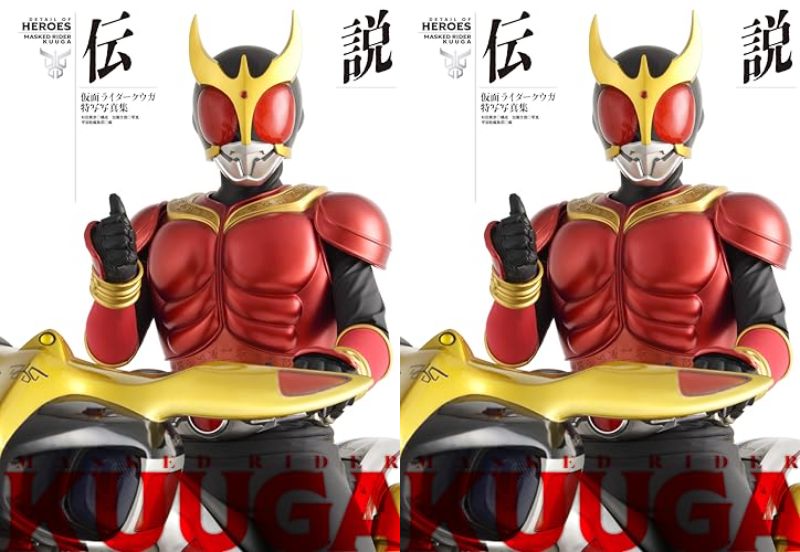「仮面ライダークウガ特写写真集 伝説」が7/15発売