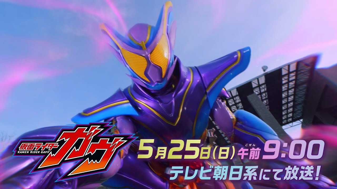 『仮面ライダーガヴ』第36話「逆転！覚醒！マスターガヴ」