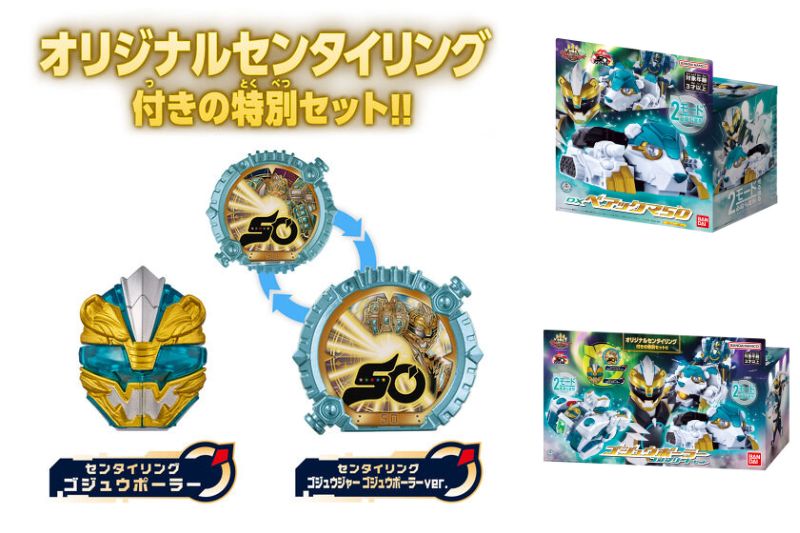 『ナンバーワン戦隊ゴジュウジャー』ゴジュウポーラーの専用武器アイテム「DXベアックマ50」が6/21発売！「DXグーデバーン」とのセットは限定センタイリングが付属