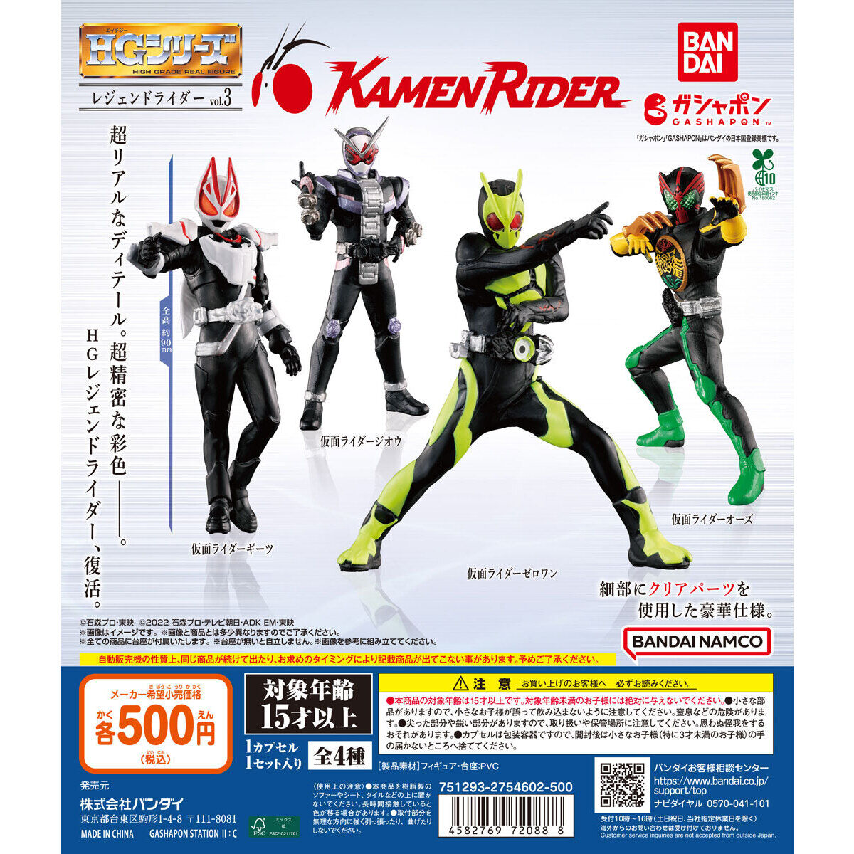 HG レジェンドライダーvol.3