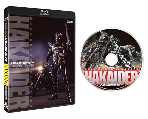「人造人間ハカイダー コンプリートBlu-ray」が9/17発売