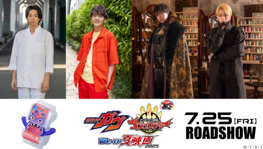 映画『仮面ライダーガヴ』主題歌はFANTASTICS！メンバーも出演！変身も⁉