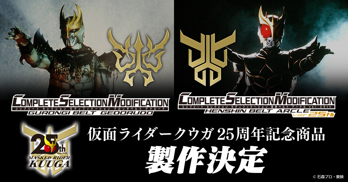 超クウガ展 公式図録 クウガ25周年（仮面ライダークウガ』25周年
