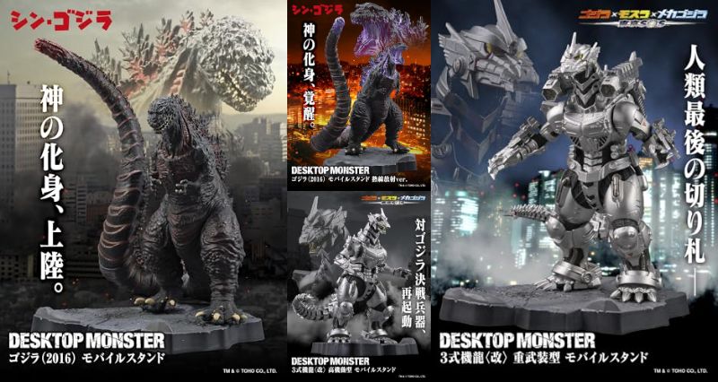 「DESKTOP MONSTER」ゴジラ(2016)と熱線放射ver.＆3式機龍〈改〉高機動型と重武装型が4か月連続で発売
