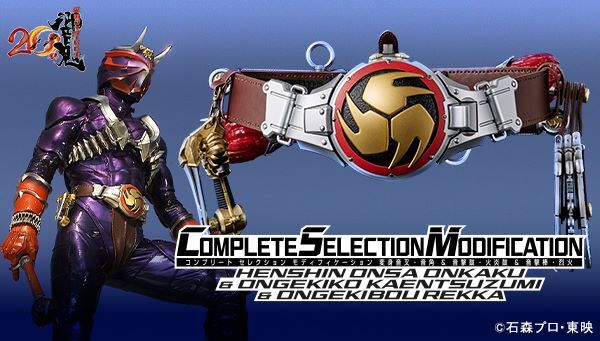 受注開始】仮面ライダー響鬼「CSM変身音叉音角＆音撃鼓火炎鼓