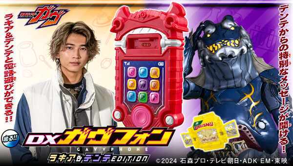 仮面ライダーガヴ「DXガヴフォン ラキア＆デンテEDITION」