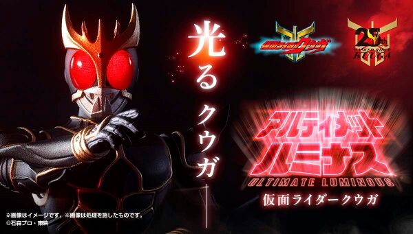 アルティメットルミナス　仮面ライダークウガ