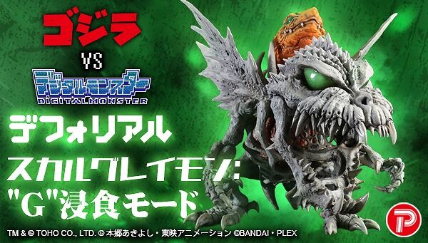 ゴジラVSデジタルモンスターCOLOR「デフォリアル スカルグレイモン：”G”浸食モード」