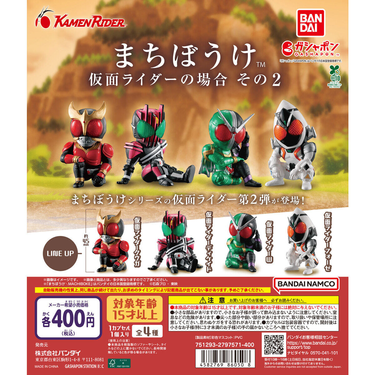 ガシャポン「まちぼうけ 仮面ライダーの場合 その2」が7月第5週発売
