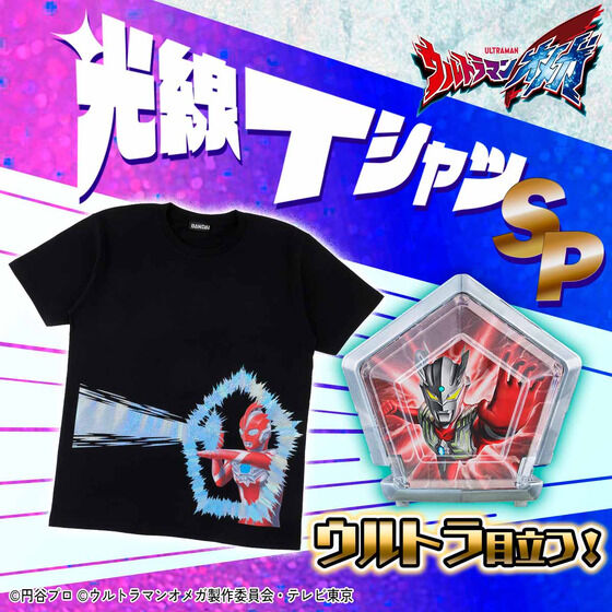 【ウルトラマンゼロメテオ(ワイルドバースト)付属】ウルトラマンオメガ 光線TシャツSP