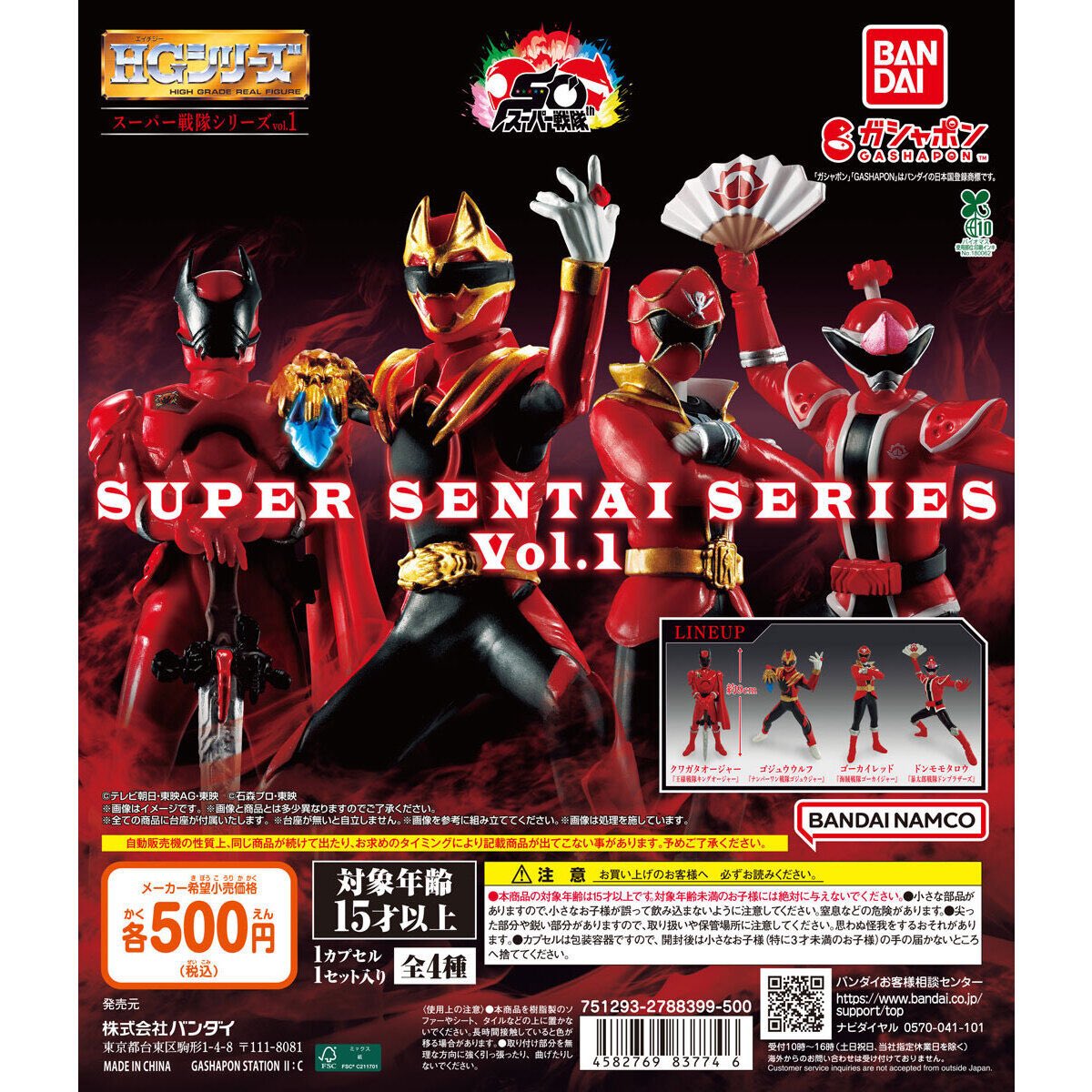 BANDAI - HGシリーズ　ガシャポン　92個セット ガシャポン「HG スーパー戦隊シリーズ vol.1」が7月第5週発売