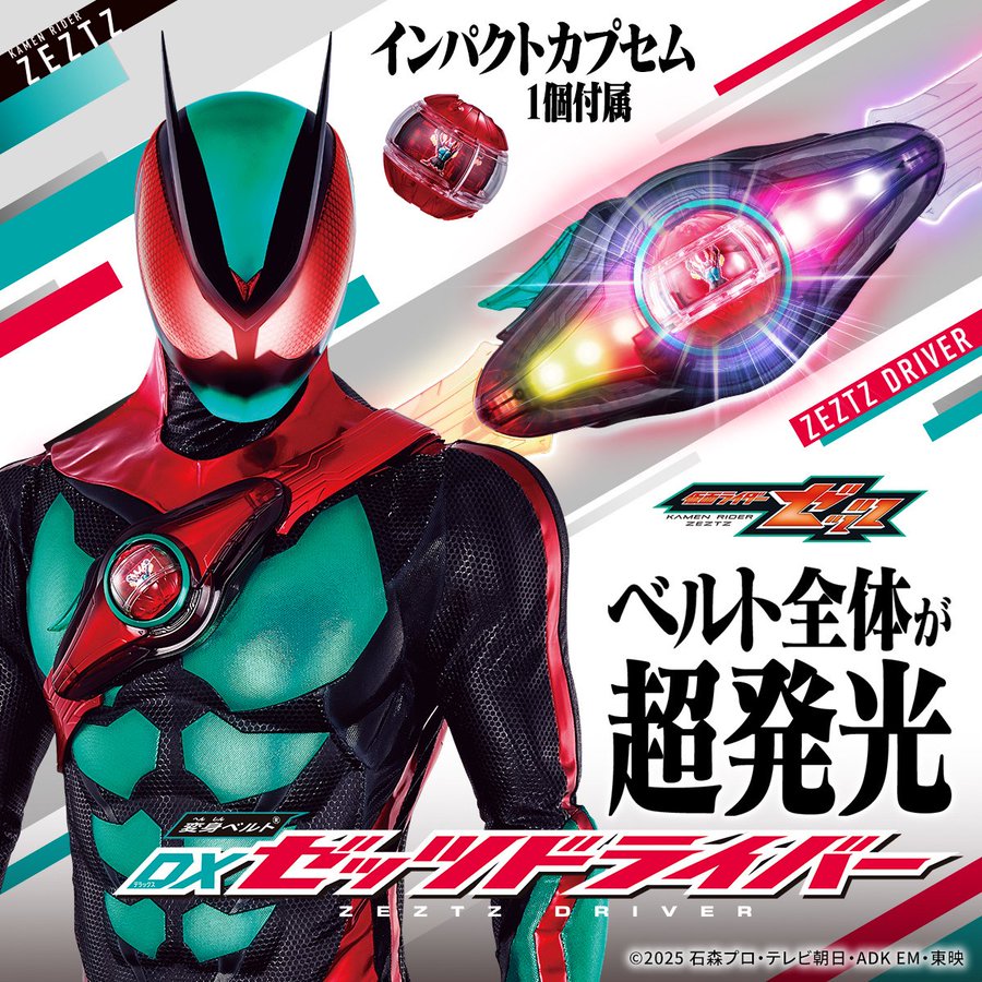 仮面ライダーゼッツ「変身ベルトDXゼッツドライバー」の玩具ビジュアル！インパクトカプセル1個付属！超発光ギミック搭載！